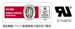 2012年12月12日 ISO9001 取得 認証範囲：プリント配線基板の設計及び製造