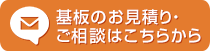 メールでのお見積り・ご相談はこちらまで